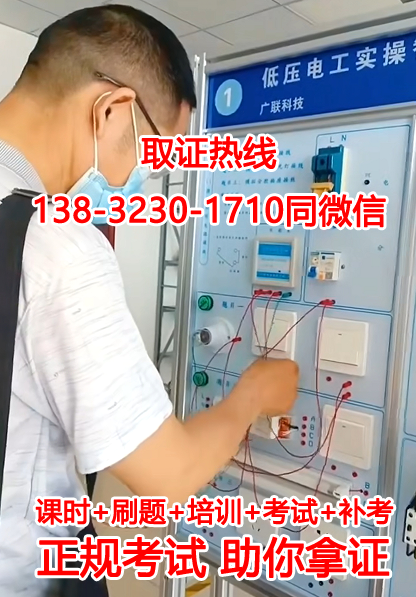 正定電工證在哪里報名