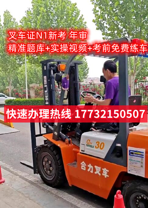 石家莊叉車證在哪里考？怎么報名叉車證？