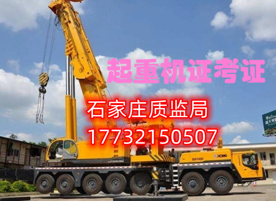 6石家莊起重機信號工指揮證怎么考？