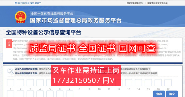 起重機械指揮證Q1查詢網(wǎng)
