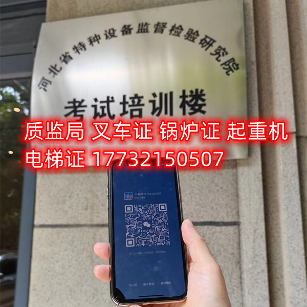 石家莊起重司機(jī)證怎么考？