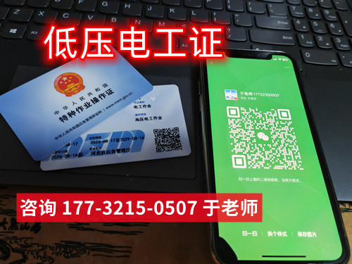 石家莊考一個低壓電工證多少錢？
