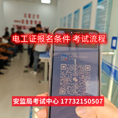 石家莊應(yīng)急局低壓電工證報名費多少？