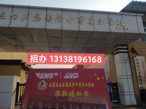 石家莊白求恩醫(yī)學(xué)中專(zhuān)學(xué)校在哪？