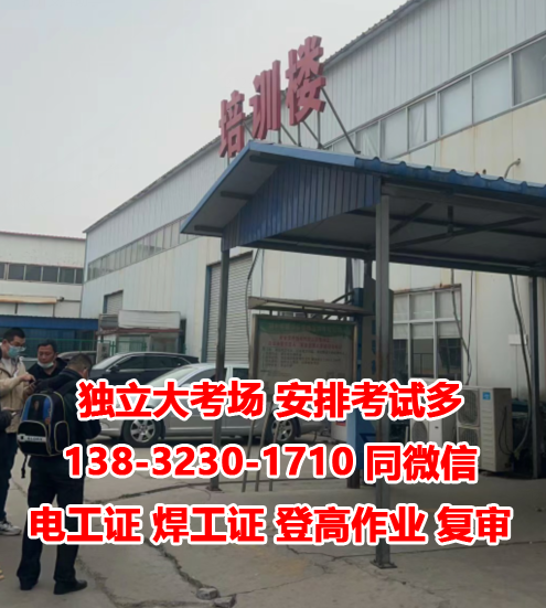 2024年高處作業(yè)證報(bào)名費(fèi)多少錢？高處作業(yè)證在哪里報(bào)名？
