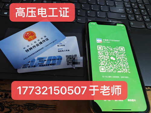 石家莊應(yīng)急局電工證怎么辦？