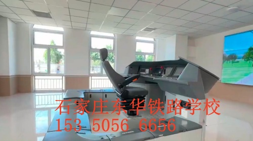 石家莊東華鐵路學(xué)校2024年春招有火車司機(jī)專業(yè)嗎？