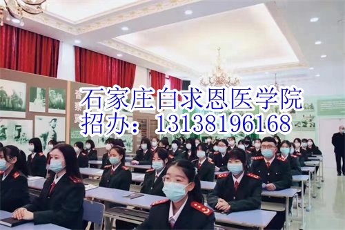 2024年石家莊白求恩醫(yī)學(xué)中專學(xué)校有沒有春季招生？