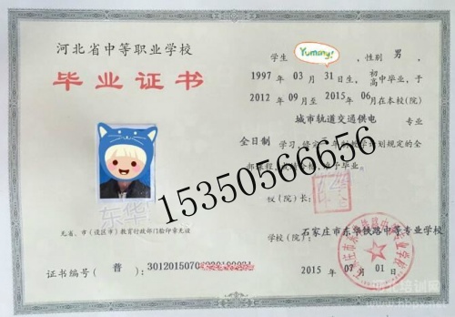石家莊東華鐵路學(xué)校證書樣本