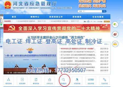 2024國家應急管理局官網(wǎng)電工證報名入口