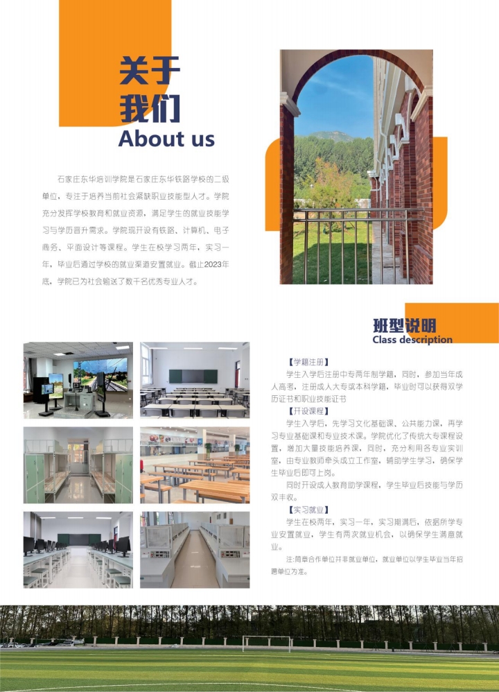 石家莊東華鐵路學(xué)校大專班就業(yè)單位有哪些？