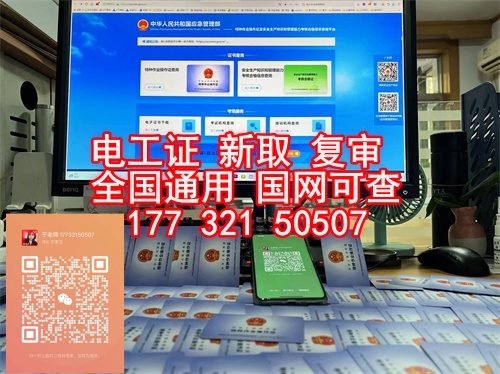 石家莊低壓電工證復(fù)審電話(huà)