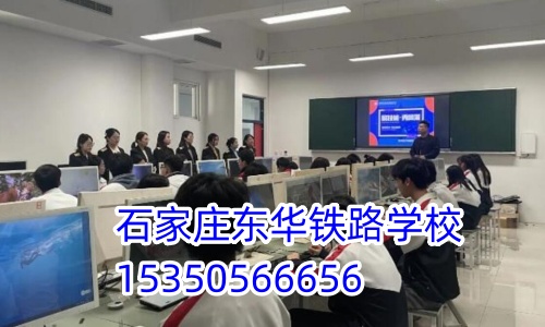 初中畢業(yè)上石家莊鐵路中專學校哪個好？