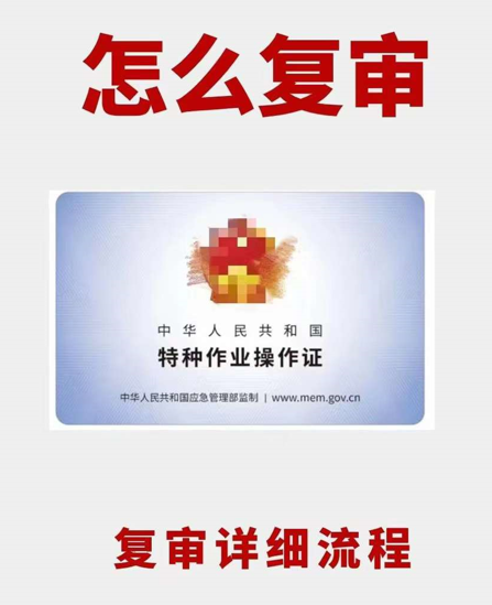 最新政策石家莊復(fù)審電工證還收費(fèi)嗎？