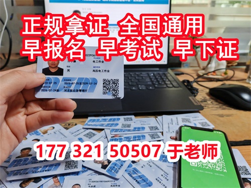 石家莊應急管理局的電工證怎么考，在哪報名？