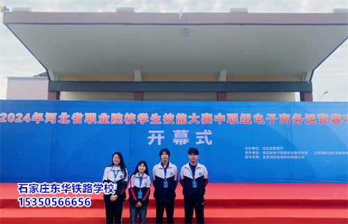 石家莊東華鐵路學(xué)?？诒绾危恐档萌?？