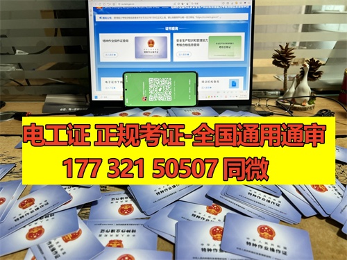 石家莊電工證考試一般是報名后根據(jù)考試安排快慢統(tǒng)一分配考場的，鹿泉區(qū)、新華區(qū)、長安區(qū)、正定區(qū)、藁城區(qū)、欒城區(qū)、裕華區(qū)、橋西區(qū)都可以報名的。 電工證報名條件相對來說比較寬松，只要是年滿18周歲并且學歷在初中以上就可以報名，具體要求如下：  1、年滿18周歲且符合相關工種規(guī)定的年齡要求； 2、經(jīng)醫(yī)院體檢合格且無妨礙從事相應作業(yè)的疾病和生理缺陷； 3、初中及以上學歷；  報考電工證需要提供的資料如下：  1、身份證正反面照片 2、本人照片電子版（小二寸白底） 3、初中或初中以上學歷證1份（沒有畢業(yè)證可提供戶口冊本人信息頁） 4、特種作業(yè)人員報名登記表  一般要取得電工操作證需要到當?shù)匕脖O(jiān)局或他指定的培訓機構進行培訓、考核后方可獲得。電工操作證考試一般每月會有4批，從全國電工操作證考試題庫中抽取電工操作證考試試題。 電工證考試中心報名點電話17732150507同微信，報名點地址：石家莊新華區(qū)友誼大街426號，水上公園附近。接收全國學員報名，不限戶籍，每周安排考試