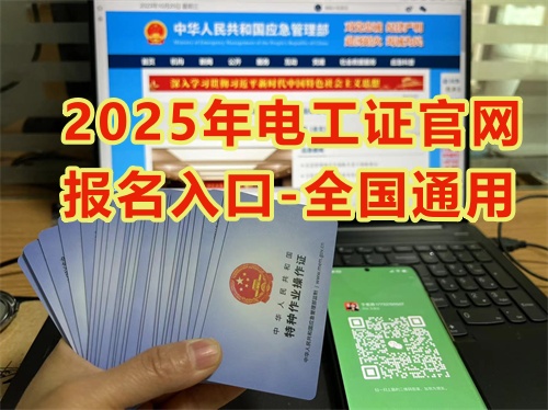 石家莊應急管理局特種作業(yè)證辦理