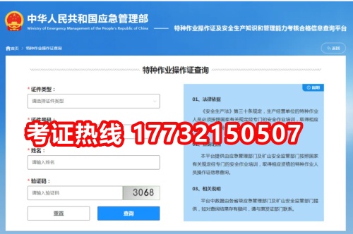 1.為什么在證書查詢平臺上查不到我的特種作業(yè)操作證證書信息？  （1）請確認(rèn)本人所持證書是否真實有效。  （2）部分地區(qū)核發(fā)的證書信息需3天時間才可查詢，請耐心等待。  （3）若您的證書一直無法查詢到信息，可聯(lián)系證書簽發(fā)機關(guān)上報證書信息。  2.在證書查詢平臺上查到的特種作業(yè)操作證證書信息有誤怎么辦？  證書查詢平臺的數(shù)據(jù)均由各地證書簽發(fā)機關(guān)上報，您可聯(lián)系證書簽發(fā)機關(guān)對證書信息進(jìn)行核對處理。  3.如何判斷微信公眾號“國家安全生產(chǎn)考試”真?zhèn)危? 微信公眾號“國家安全生產(chǎn)考試”賬號主體是“應(yīng)急管理部干部培訓(xùn)學(xué)院（應(yīng)急管理部黨校）”，并對公眾號進(jìn)行了微信認(rèn)證。  4.已獲取電子證書后，還需要實體證書嗎？  新版特種作業(yè)操作證及安全生產(chǎn)知識和管理能力考核合格證分為PVC卡實體證書、電子證書和紙質(zhì)打印證書，電子證書是實體證書的線上形態(tài)，與實體證書具有同等法律效力。
