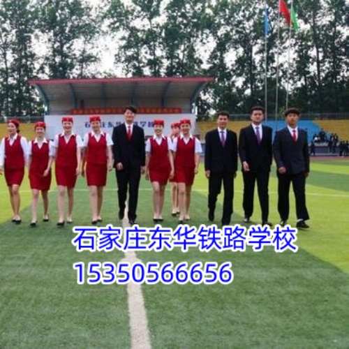 石家莊東華鐵路學(xué)校春季班和秋季班待遇一樣嗎？