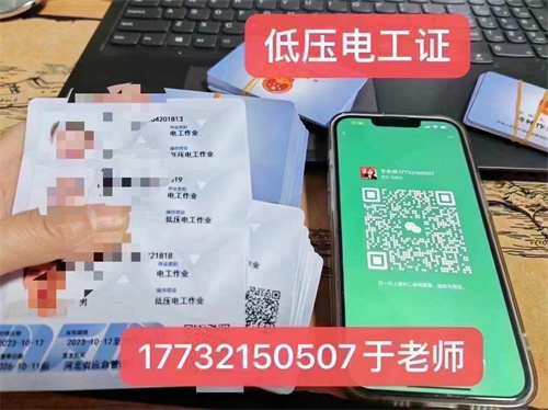 河北石家莊應(yīng)急管理局頒發(fā)的操作證全國通用，無戶籍限制，均可辦理，國網(wǎng)可查。咨詢電話：17732150507。g