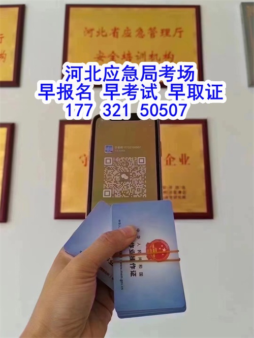 應(yīng)急管理局電工操作證報考指南：報名流程、資料要求及考試解析