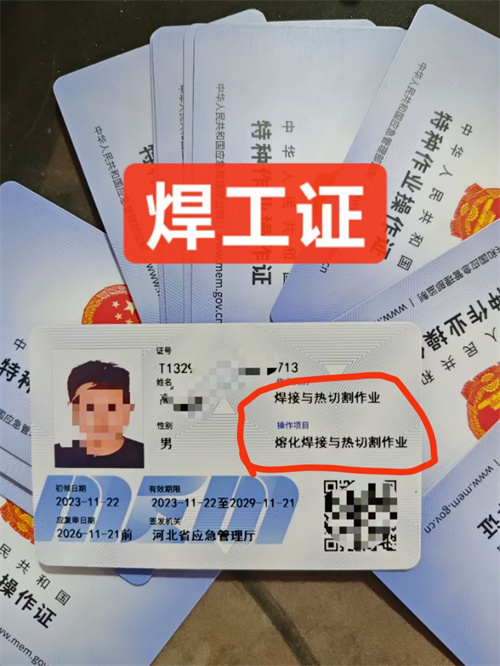 石家莊哪里辦焊工證快？