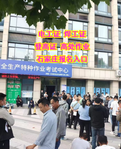 石家莊焊工證辦理全流程解析，一文讀懂不踩坑
