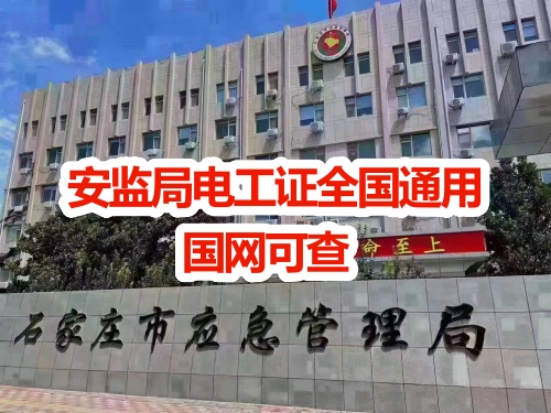 高壓電工證和低壓電工證能一起考嗎？