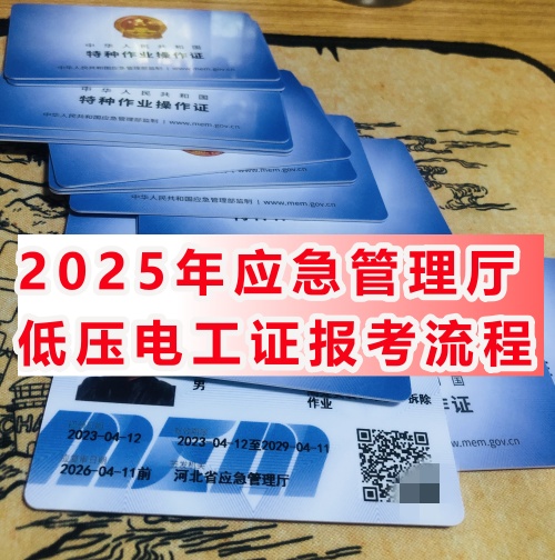 石家莊低壓電工證多久能考下來？