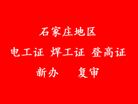電工證報(bào)考刷課有多少課時(shí)，多少分及格