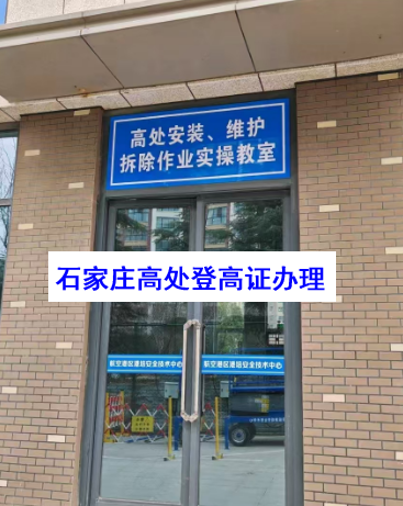 應(yīng)急管理局高空證，高處作業(yè)證樣本，全國通用