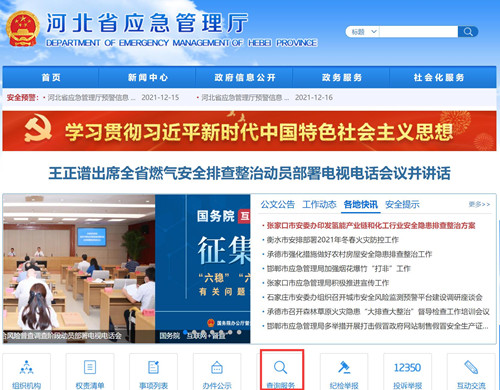 國家應(yīng)急部高低壓電工證查詢?nèi)肟诠倬W(wǎng)查詢系統(tǒng)