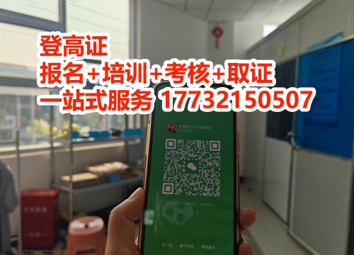 石家莊高空操作證去哪報(bào)名？