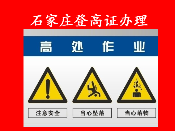 國家應(yīng)急管理局登高架設(shè)證官網(wǎng)（報(bào)名入口）