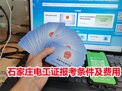 河北電工證報(bào)名費(fèi)大概多少錢