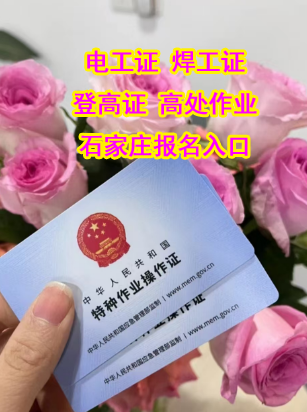 國家應急管理局電工證報名入口官網