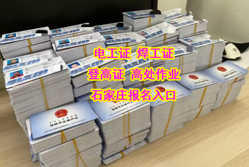 國家應急管理局電工證報名入口官網