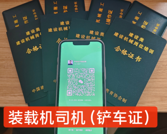 裝載機(jī)操作證、挖掘機(jī)操作證2025年如何報(bào)考？（附報(bào)名入口）
