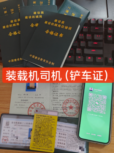 ?裝載機(jī)（鏟車(chē)）操作證如何考?。?></a>
    </dd>
    <dt class=