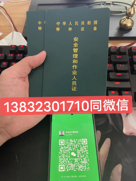 什么是特種設(shè)備安全管理員A證？報考條件是什么？