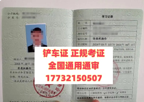 鏟車證怎么辦理多少錢？