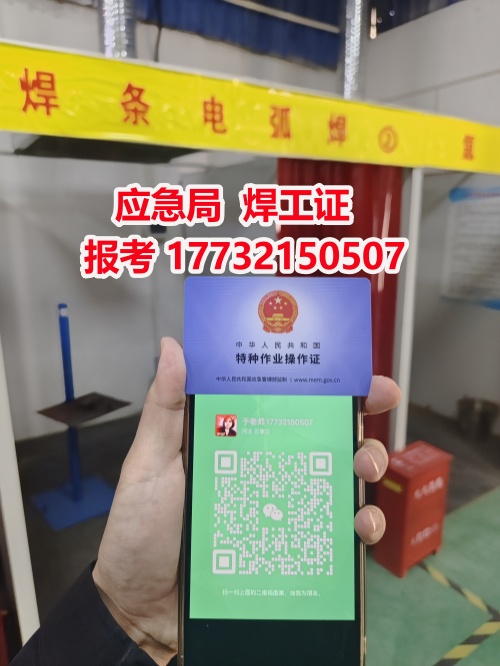 河北應急局焊工操作證網(wǎng)上報名入口