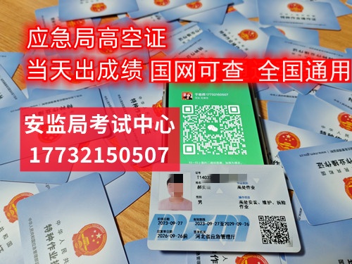 登高證、高空證報名入口官網(wǎng)