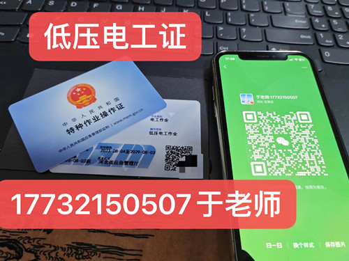 2025年河北省應(yīng)急管理局電工證報名入口官網(wǎng)