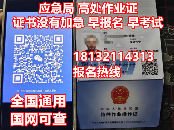 高空作業(yè)需要什么證件？怎么辦理高空證