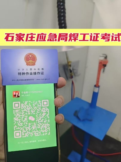 石家莊焊工證在哪個部門辦理？