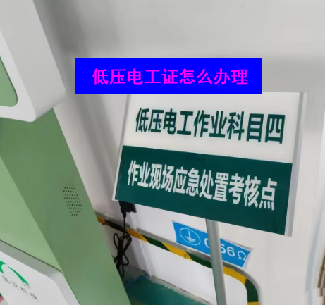 想考電工證，該怎么報名？