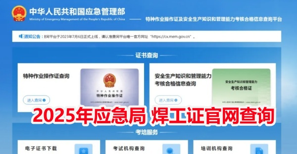 焊工證報(bào)名入口官網(wǎng) 石家莊焊工證培訓(xùn)幾天？