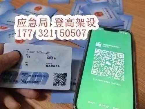 登高證和高空作業(yè)證的區(qū)別 選錯證等于無證上崗！